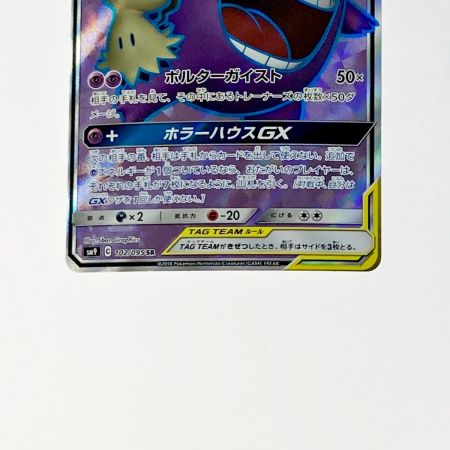   ポケモン トレカ ポケカ ゲンガー＆ミミッキュGX 102/095 SR
