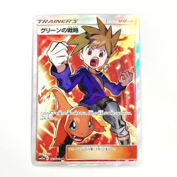 ☆☆  ポケモン トレカ ポケカ グリーンの戦略 193/173 SR Cランク