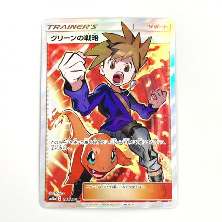   ポケモン トレカ ポケカ グリーンの戦略 193/173 SR