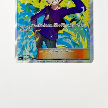   ポケモン トレカ ポケカ グリーンの戦略 106/094 SR
