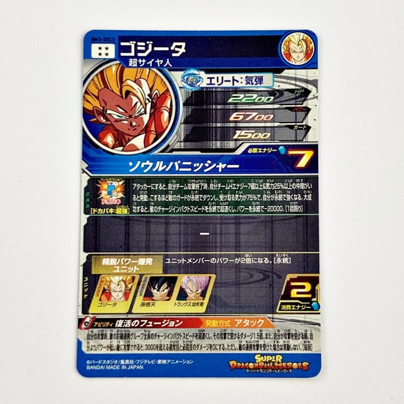 中古】 ドラゴンボールヒーローズ トレカ ゴジータ BM3-SEC3