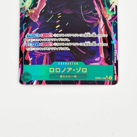   ワンピース トレカ ロロノア・ゾロ OP06-118 SEC パラレル