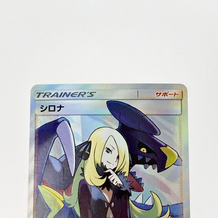 ポケモン トレカ ポケカ シロナ 153/150 SR｜中古｜なんでもリサイクルビッグバン