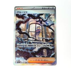 ☆☆  ポケモン トレカ ポケカ グルーシャ 095/071 SAR Cランク