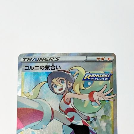   ポケモン トレカ ポケカ コルニの気合い 079/070 SR