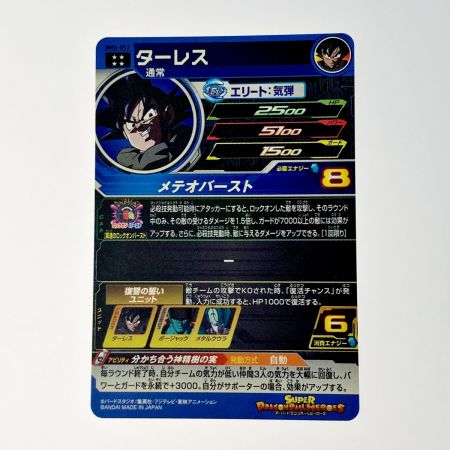   ドラゴンボールヒーローズ トレカ ターレス BM2-053 アルティメットレア