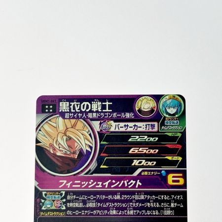   ドラゴンボールヒーローズ トレカ 黒衣の戦士 UGM1-061 アルティメットレア