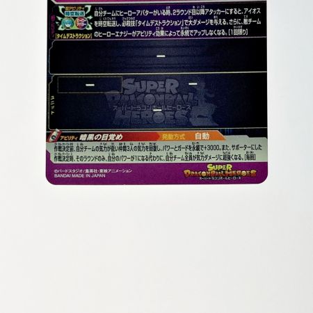   ドラゴンボールヒーローズ トレカ 黒衣の戦士 UGM1-061 アルティメットレア