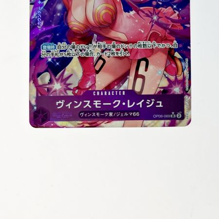   ワンピース トレカ ヴィンスモーク・レイジュ OP06-069 SR パラレル