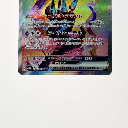  ポケモン トレカ ポケカ テツノカシラ ex 094/071 SAR