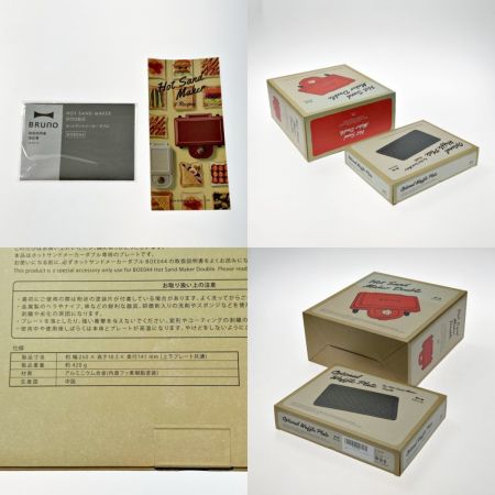  BRUNO ブルーノ ホットサンドメーカーダブル用 ワッフルプレート付き レッド BOE044