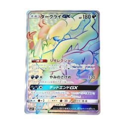 ☆☆  ポケモン トレカ ポケカ ダークライGX 063/049 HR Bランク