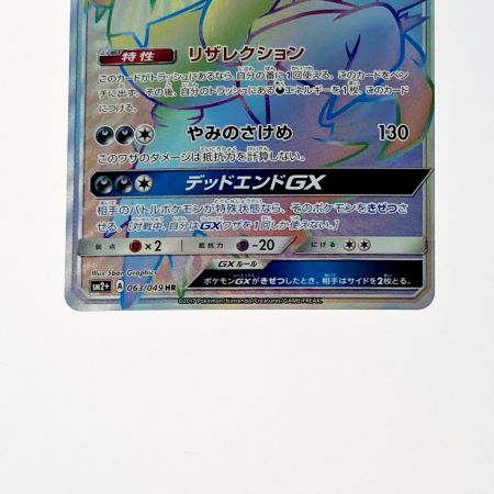   ポケモン トレカ ポケカ ダークライGX 063/049 HR