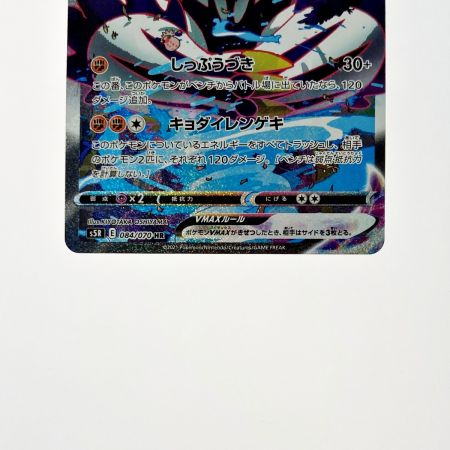   ポケモン ポケカ れんげきウーラオス V MAX 084/070 HR