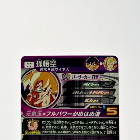   ドラゴンボールヒーローズ トレカ 孫悟空 BM3-SEC2 シークレット