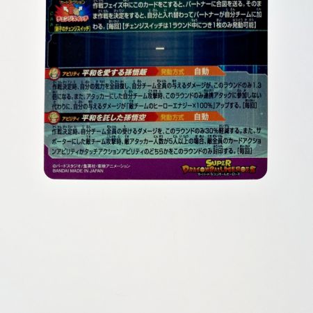   ドラゴンボールヒーローズ トレカ 孫悟飯：少年期 MM1-ASEC シークレット