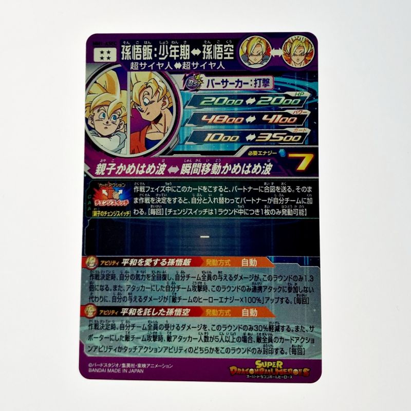 中古】 ドラゴンボールヒーローズ トレカ 孫悟飯：少年期 MM1