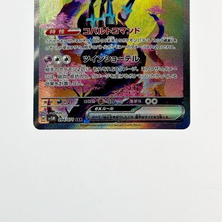   ポケモン トレカ ポケカ テツノカシラ ex 094/071 SAR