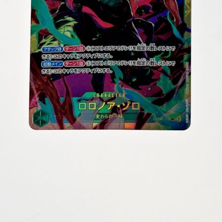   ワンピース トレカ ロロノア・ゾロ OP06-118 SEC