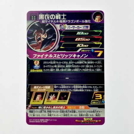   ドラゴンボールヒーローズ トレカ 黒衣の戦士 UGM9-059 アルティメットレア