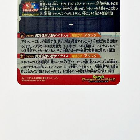   ドラゴンボールヒーローズ トレカ 孫悟空：GT PUMS14-SEC PR