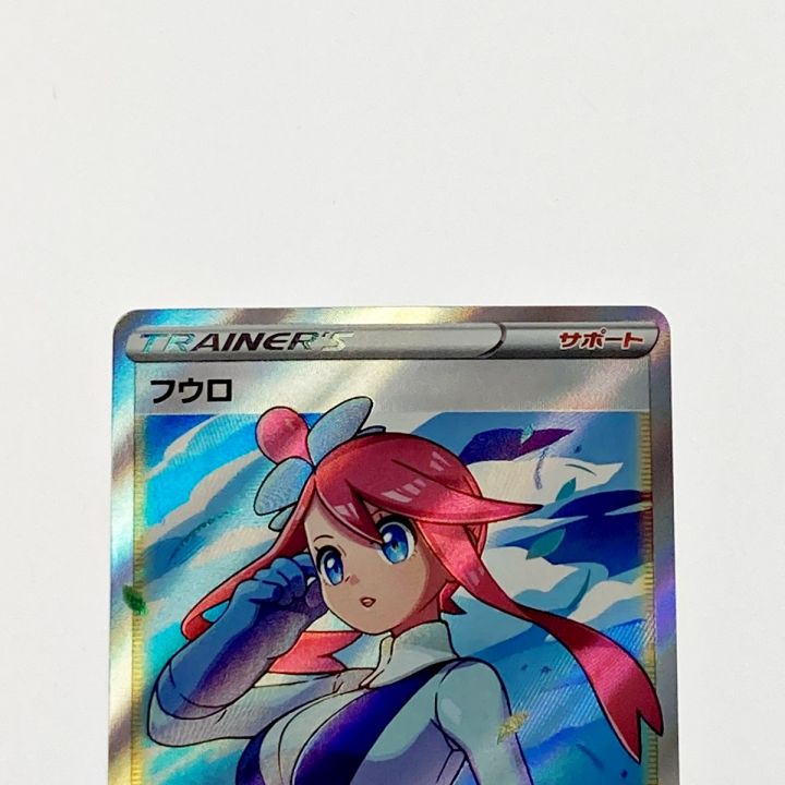 ポケモン トレカ ポケカ フウロ 195/190 SR｜中古｜なんでもリサイクルビッグバン