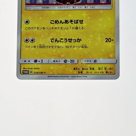   ポケモン トレカ ポケカ 袴姿のピカチュウ 208/SM-P