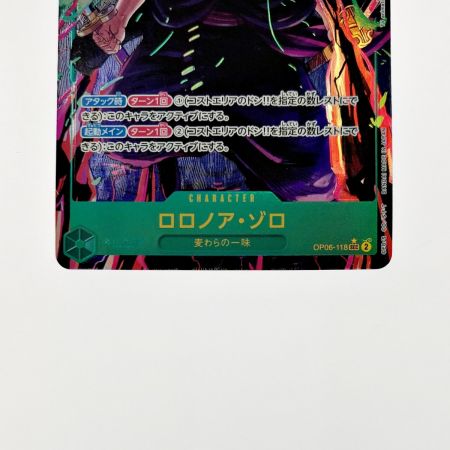   ワンピース トレカ ロロノア・ゾロ OP06-118 SEC パラレル