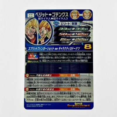 中古】 ドラゴンボールヒーローズ トレカ ベジット UGM9-SEC2｜総合