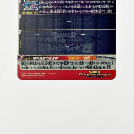   ドラゴンボールヒーローズ トレカ ゴジータ：BR MM3-SEC2