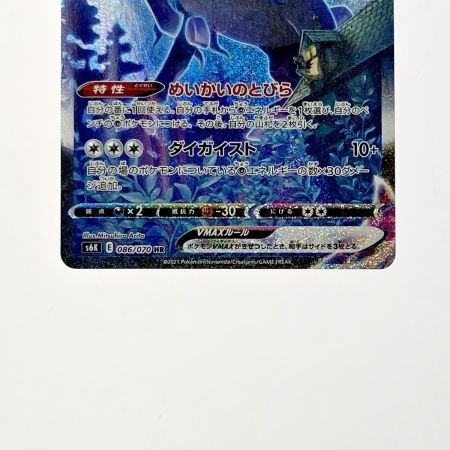   ポケモン トレカ ポケカ こくばバドレックス V MAX 086/070 HR