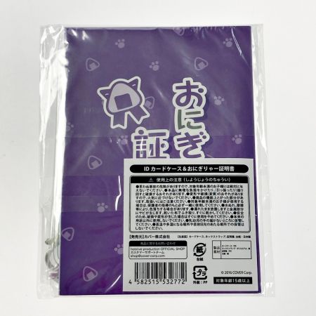   ホロライブ 猫又おかゆ 活動3周年記念 IDカードケース&おにぎりゃー証明書 