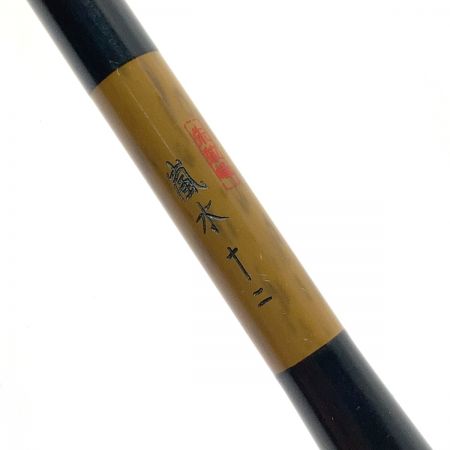  SHIMANO シマノ 朱紋峰 嵐水 十二尺 ヘラ竿 ロッド 竿袋付き