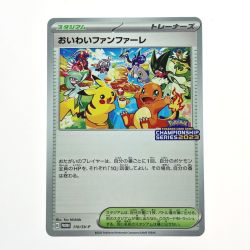 ☆☆  ポケモン トレカ ポケカ おいわいファンファーレ 110/SV-P Bランク