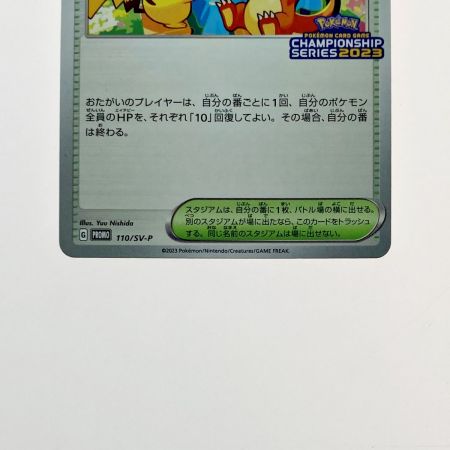   ポケモン トレカ ポケカ おいわいファンファーレ 110/SV-P