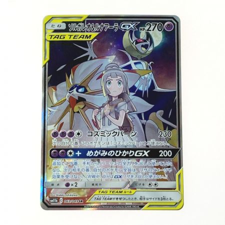   ポケモン トレカ ポケカ ソルガレオ＆ルナアーラ GX 063/049 SR