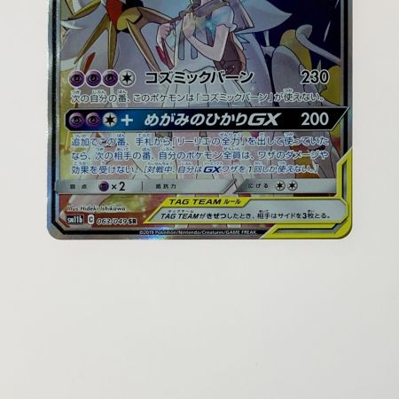   ポケモン トレカ ポケカ ソルガレオ＆ルナアーラ GX 063/049 SR