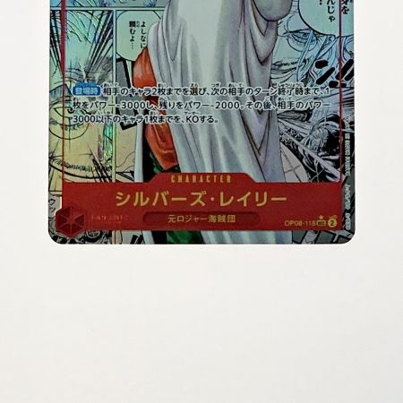   ワンピース トレカ シルバーズ・レイリー OP08-118 SEC パラレル
