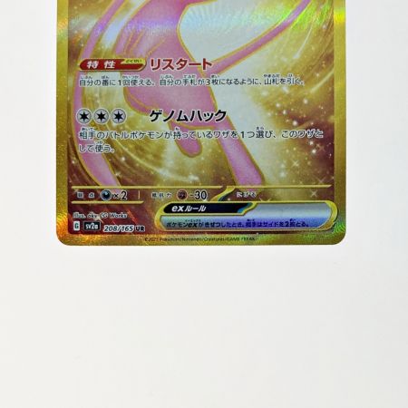   ポケモン トレカ ポケカ ミュウ ex 208/165 UR