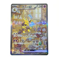 ☆☆  ポケモン トレカ ポケカ フーディン ex 203/165 SAR Cランク