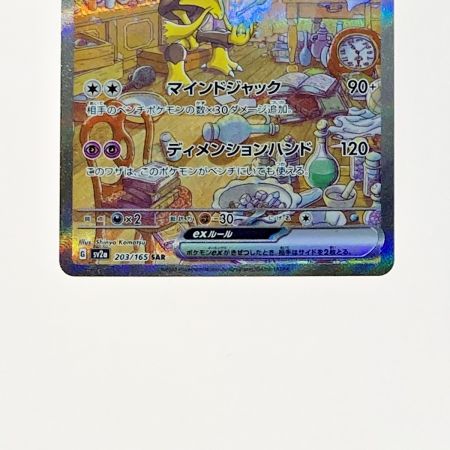  ポケモン トレカ ポケカ フーディン ex 203/165 SAR