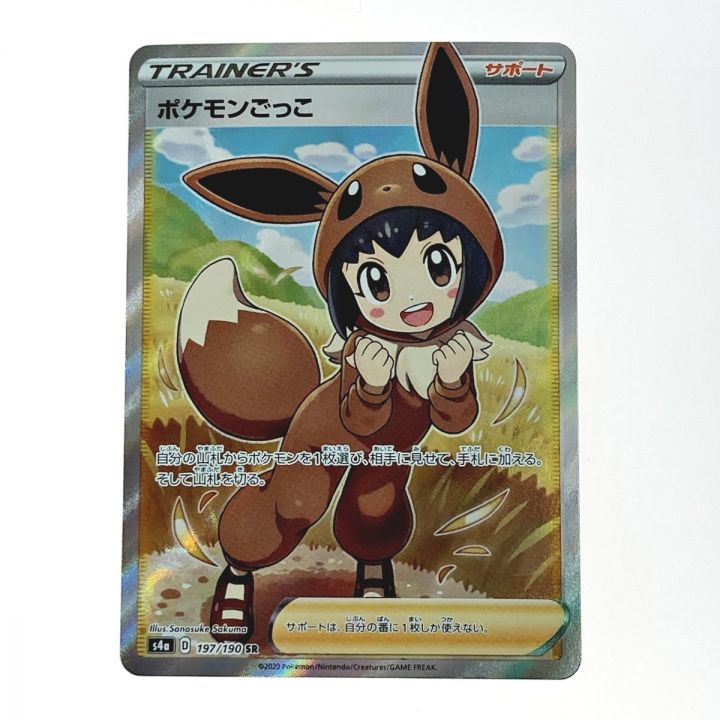 ポケモン トレカ ポケカ ポケモンごっこ 197/190 SR｜中古｜なんでもリサイクルビッグバン