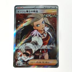 ☆☆  ポケモン トレカ ポケカ オーリム博士の気迫 085/066 SR Cランク