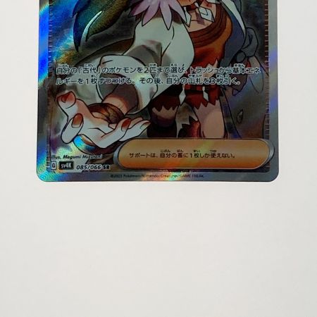   ポケモン トレカ ポケカ オーリム博士の気迫 085/066 SR