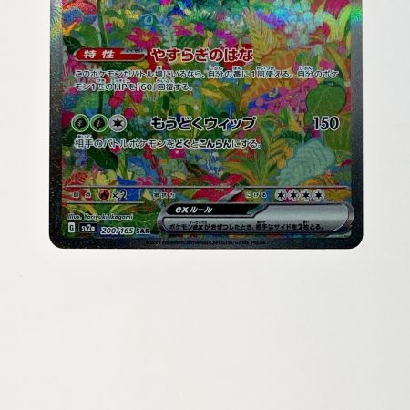   ポケモン トレカ ポケカ フシギバナ ex 200/165 SAR