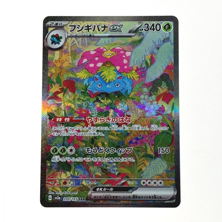 ポケモン トレカ ポケカ フシギバナ ex 200/165 SAR - 中古トレカ