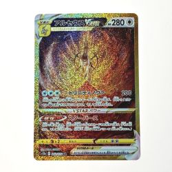☆☆  ポケモン トレカ ポケカ アルセウス V STAR 262/172 UR Cランク