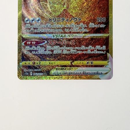   ポケモン トレカ ポケカ アルセウス V STAR 262/172 UR