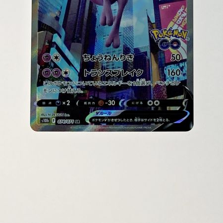   ポケモン トレカ ポケカ ミュウツー V 074/071 SR