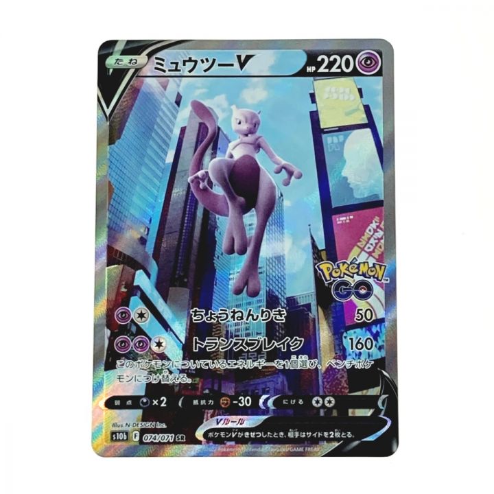 ポケモンカード ポケカ ミュウツー V(074/071 SR) 2枚セット SR 074